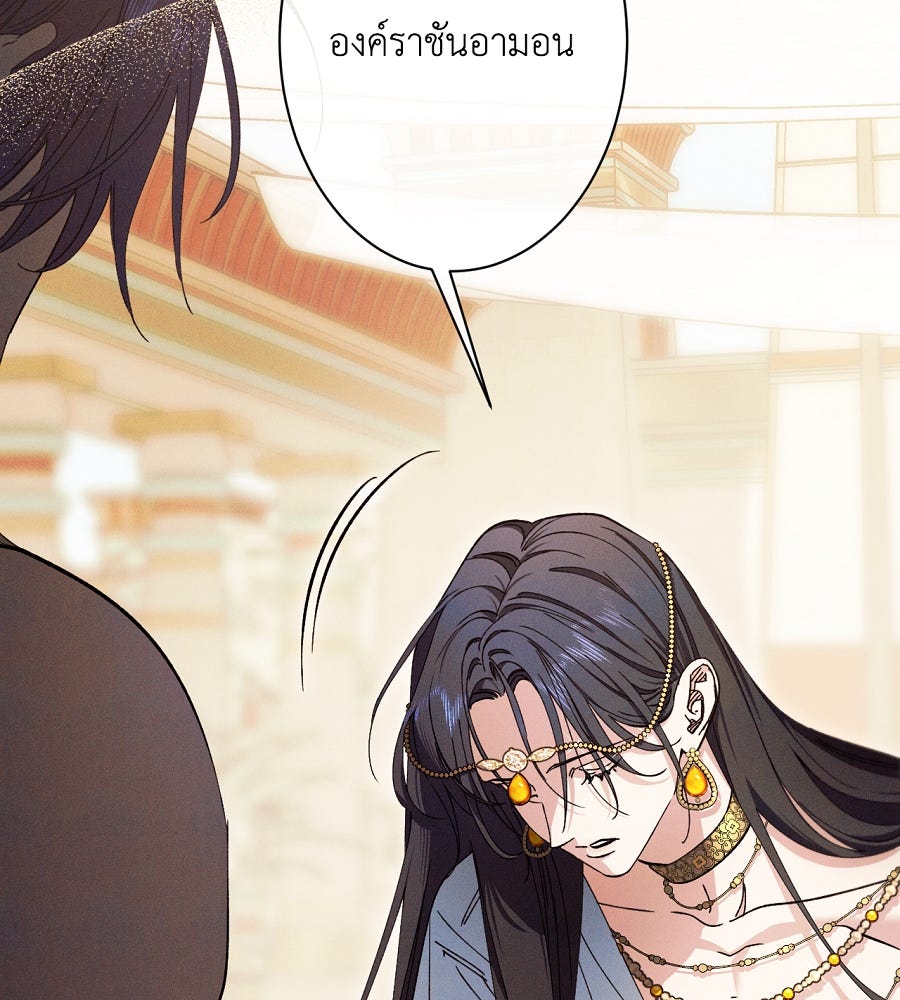 อสรพิษกลืนทับทิม - หน้า 151