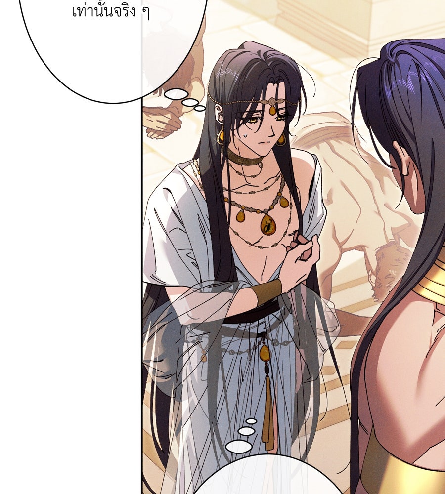 อสรพิษกลืนทับทิม - หน้า 175