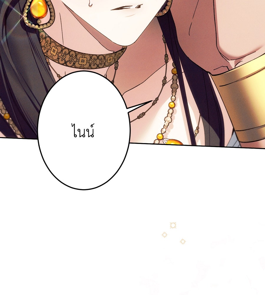 อสรพิษกลืนทับทิม - หน้า 178