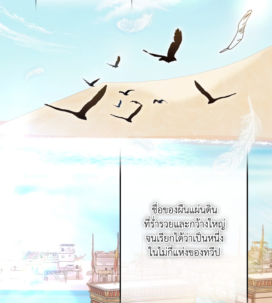 อสรพิษกลืนทับทิม - หน้า 21