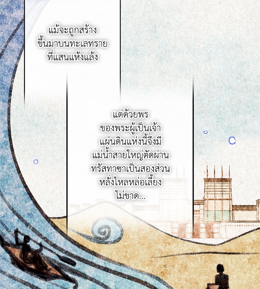 อสรพิษกลืนทับทิม - หน้า 23