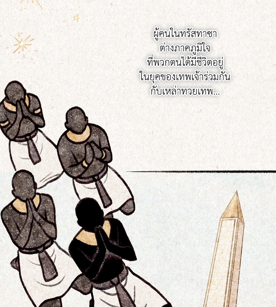 อสรพิษกลืนทับทิม - หน้า 32
