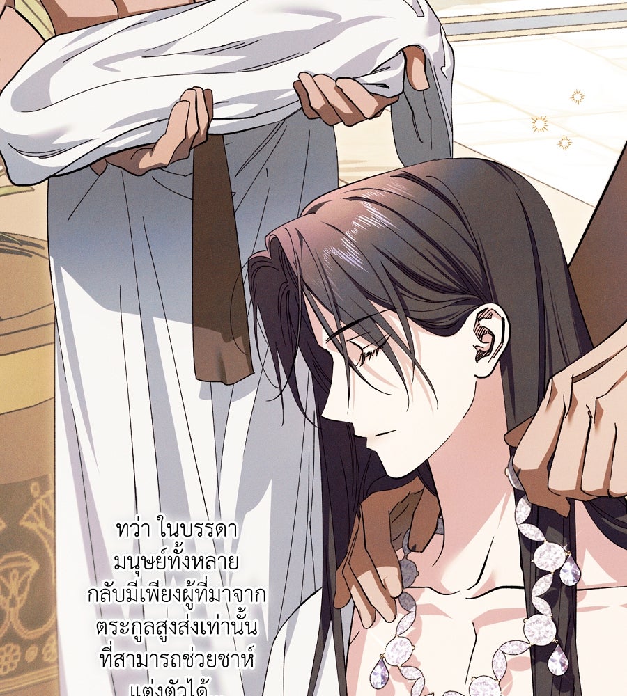 อสรพิษกลืนทับทิม - หน้า 39