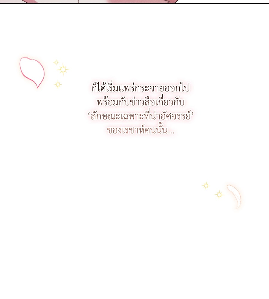 อสรพิษกลืนทับทิม - หน้า 49