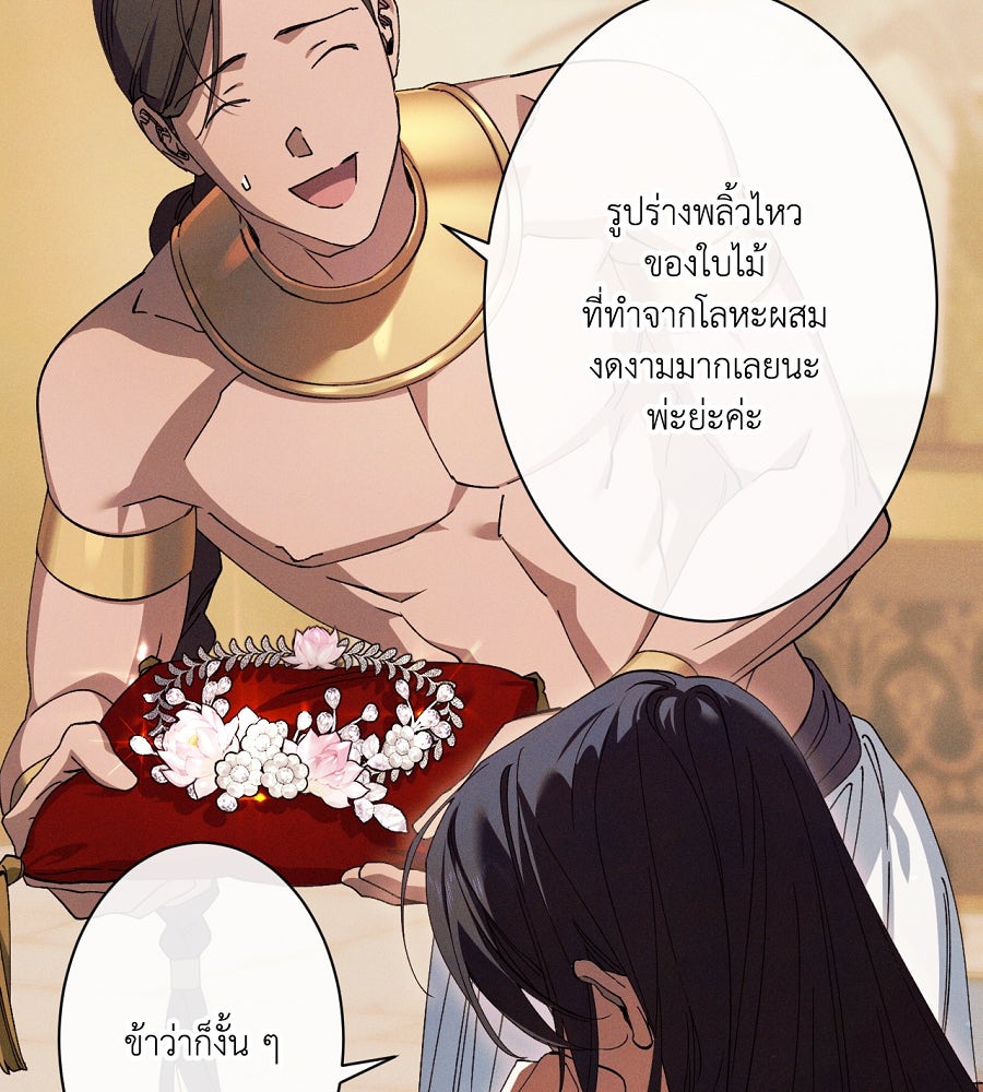 อสรพิษกลืนทับทิม - หน้า 54