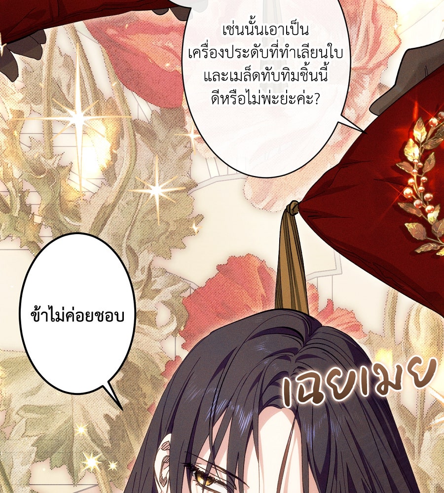 อสรพิษกลืนทับทิม - หน้า 57
