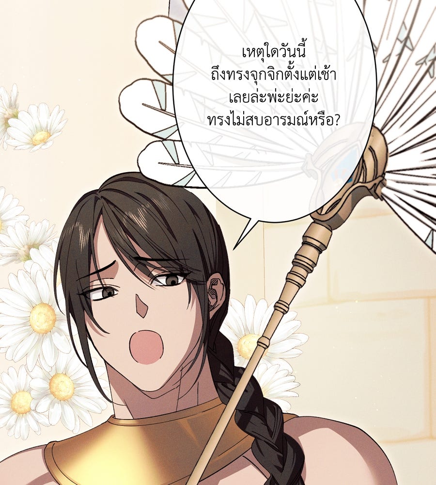 อสรพิษกลืนทับทิม - หน้า 68