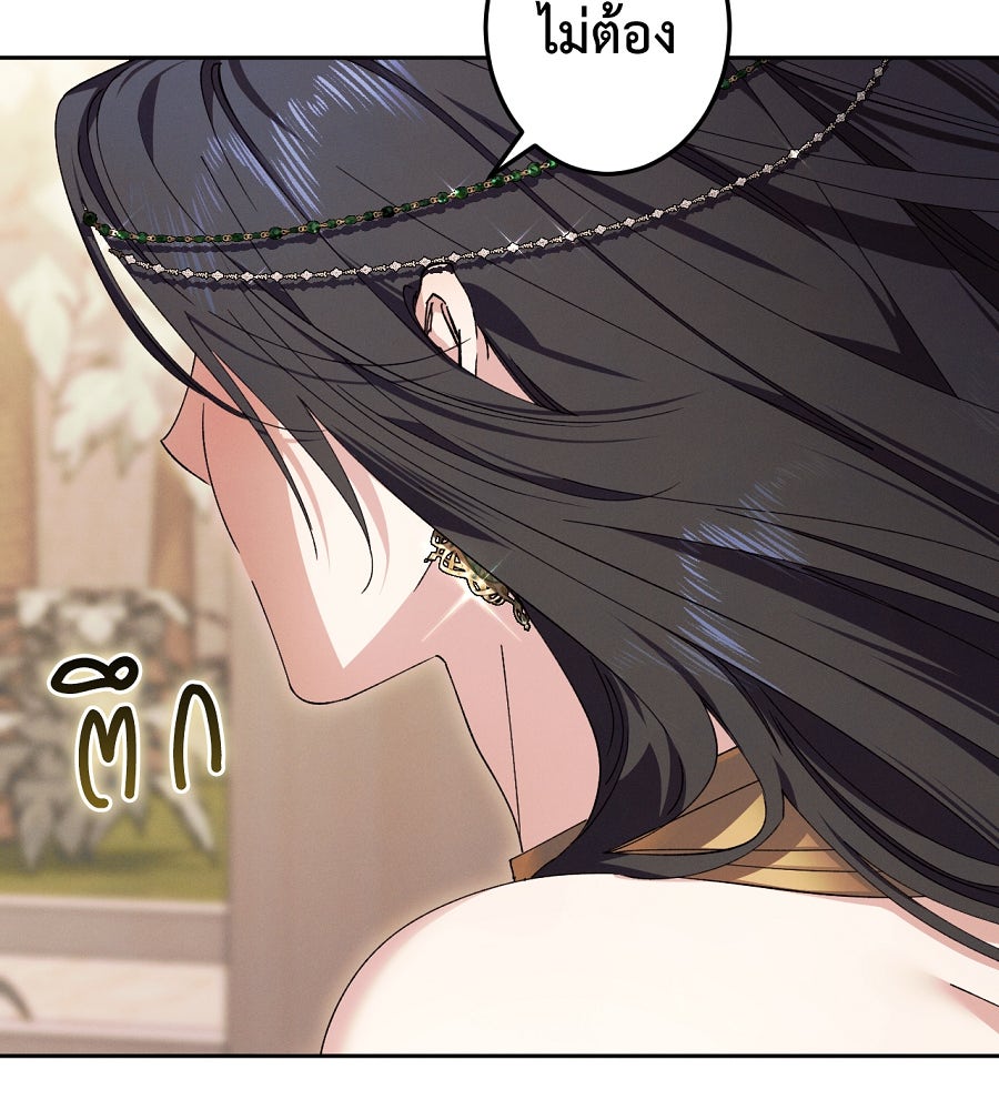 อสรพิษกลืนทับทิม - หน้า 7