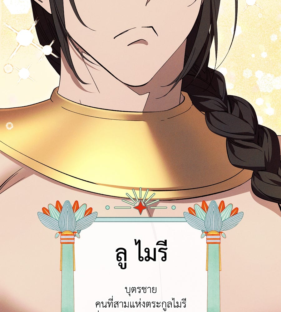 อสรพิษกลืนทับทิม - หน้า 71