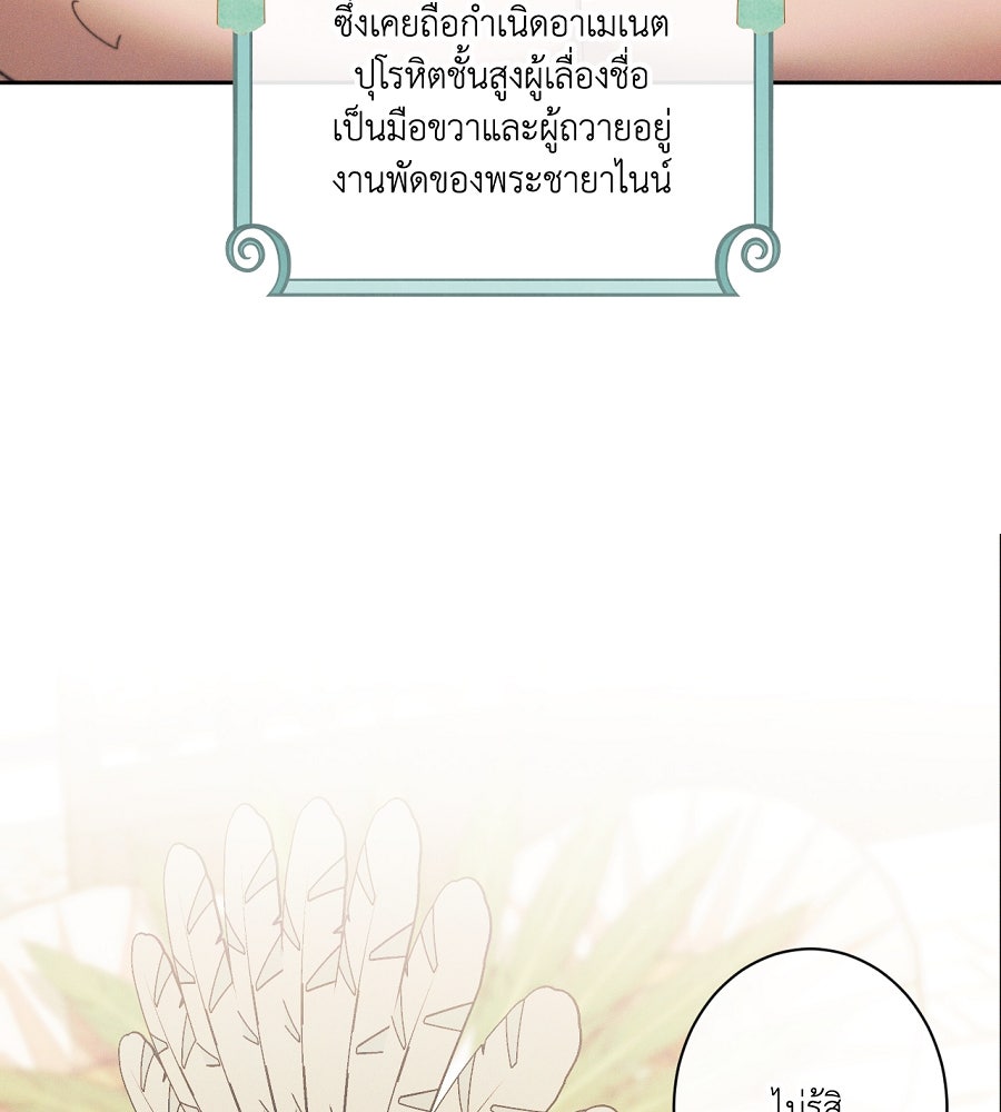 อสรพิษกลืนทับทิม - หน้า 72
