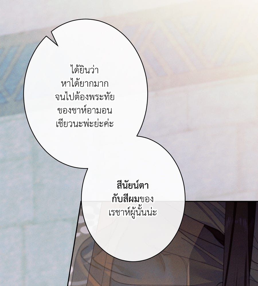 อสรพิษกลืนทับทิม - หน้า 75