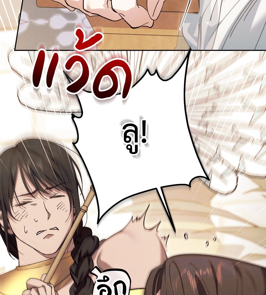 อสรพิษกลืนทับทิม - หน้า 77