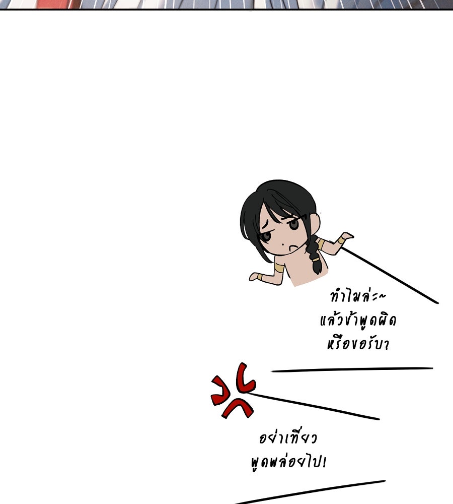 อสรพิษกลืนทับทิม - หน้า 79