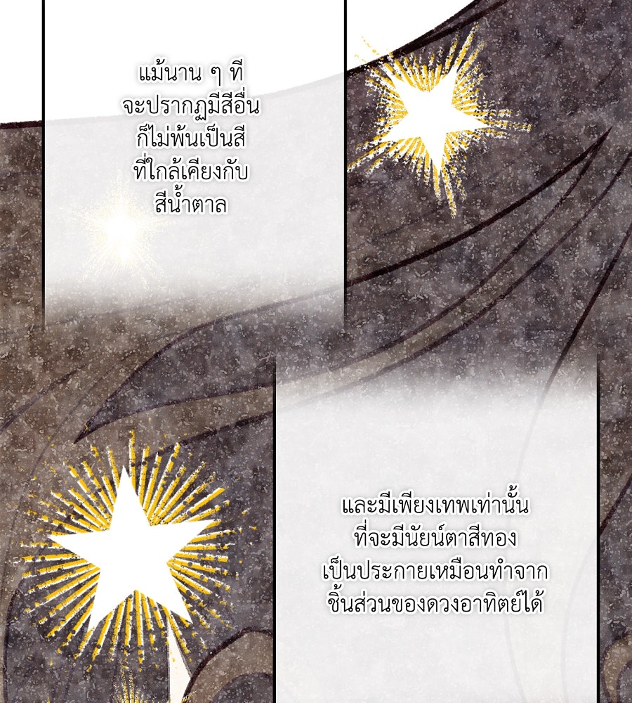 อสรพิษกลืนทับทิม - หน้า 85