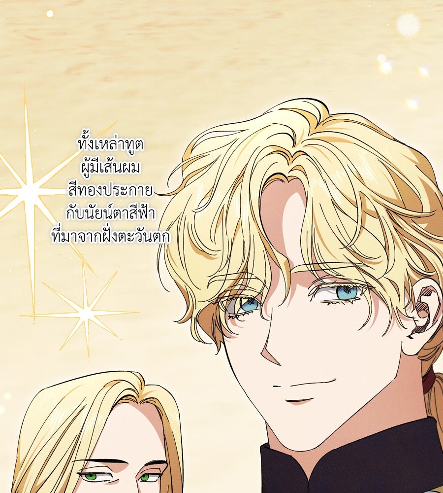อสรพิษกลืนทับทิม - หน้า 89