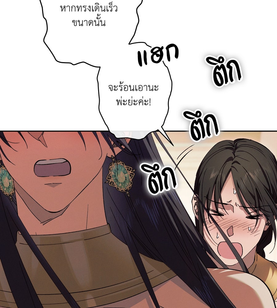 อสรพิษกลืนทับทิม - หน้า 9