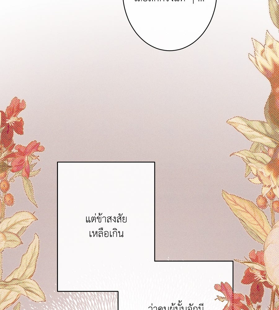 อสรพิษกลืนทับทิม - หน้า 98
