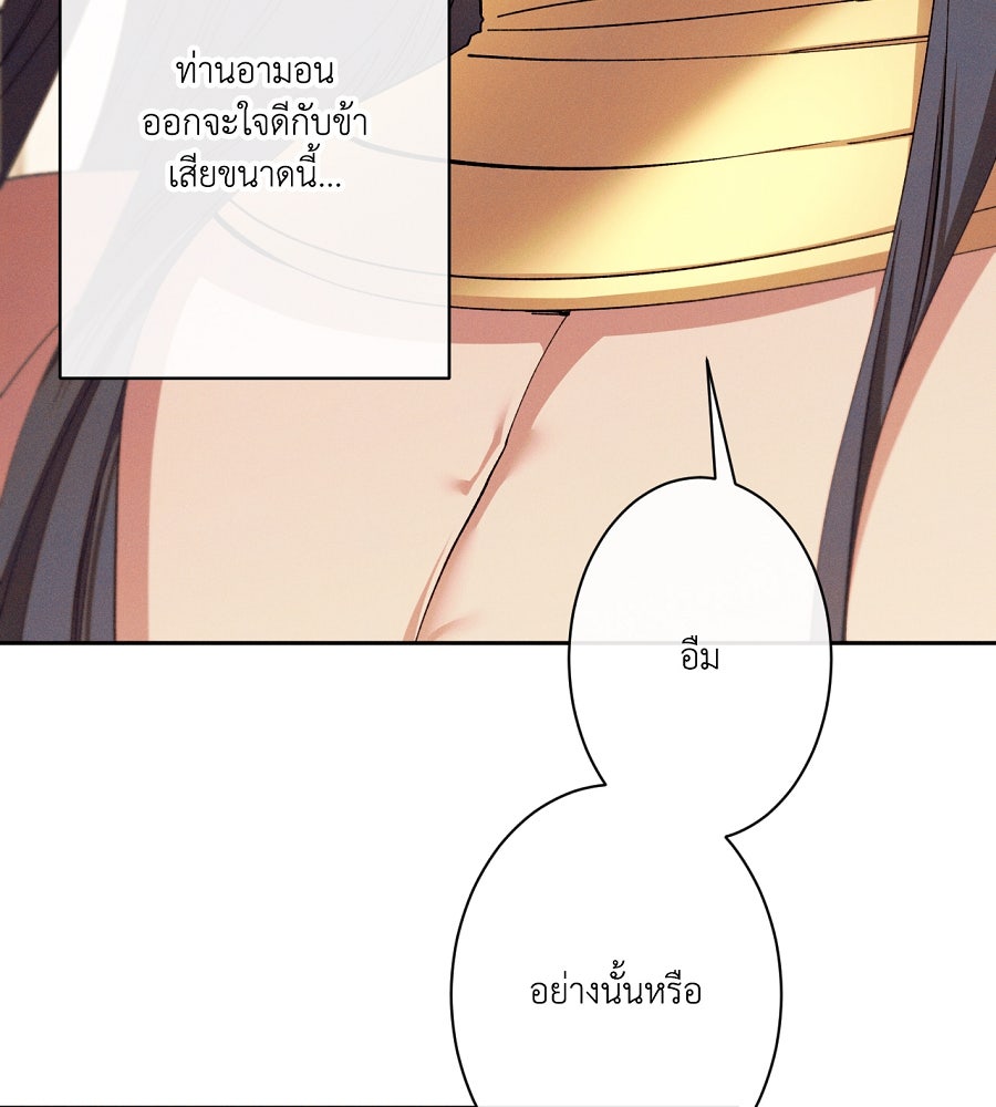 อสรพิษกลืนทับทิม - หน้า 11
