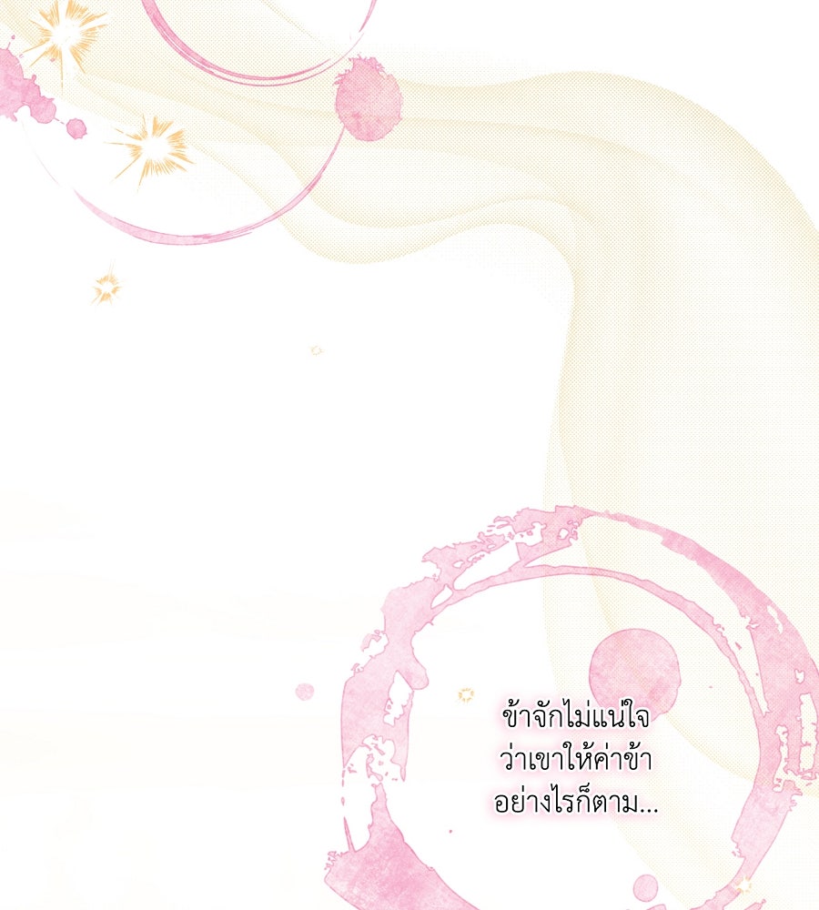 อสรพิษกลืนทับทิม - หน้า 110