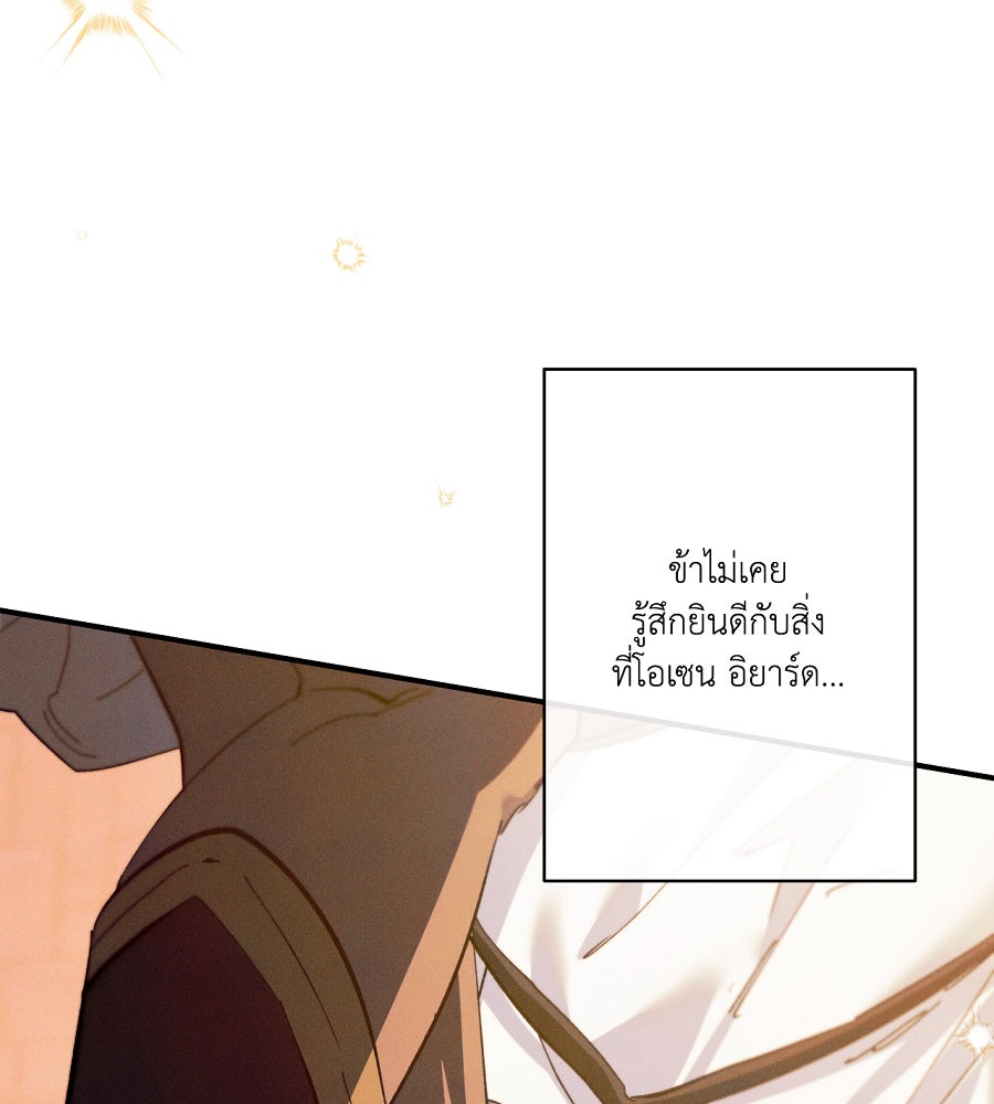 อสรพิษกลืนทับทิม - หน้า 138
