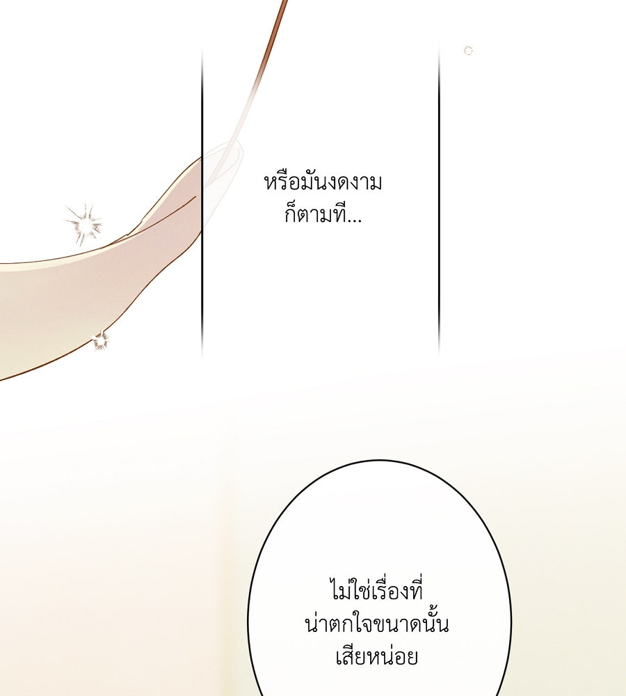 อสรพิษกลืนทับทิม - หน้า 14
