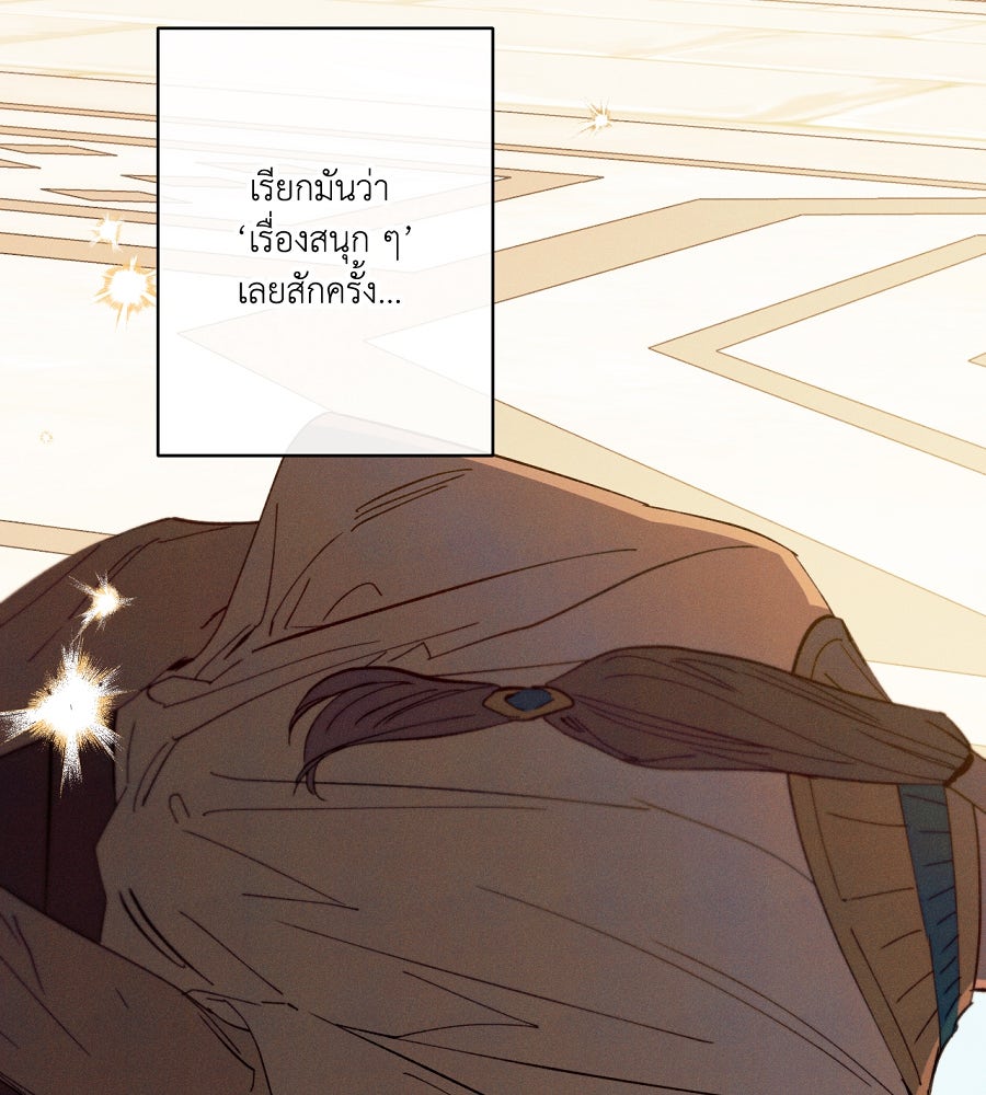 อสรพิษกลืนทับทิม - หน้า 140