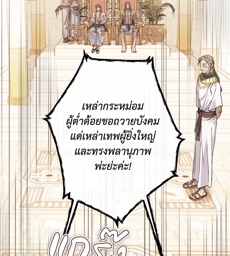 อสรพิษกลืนทับทิม - หน้า 145