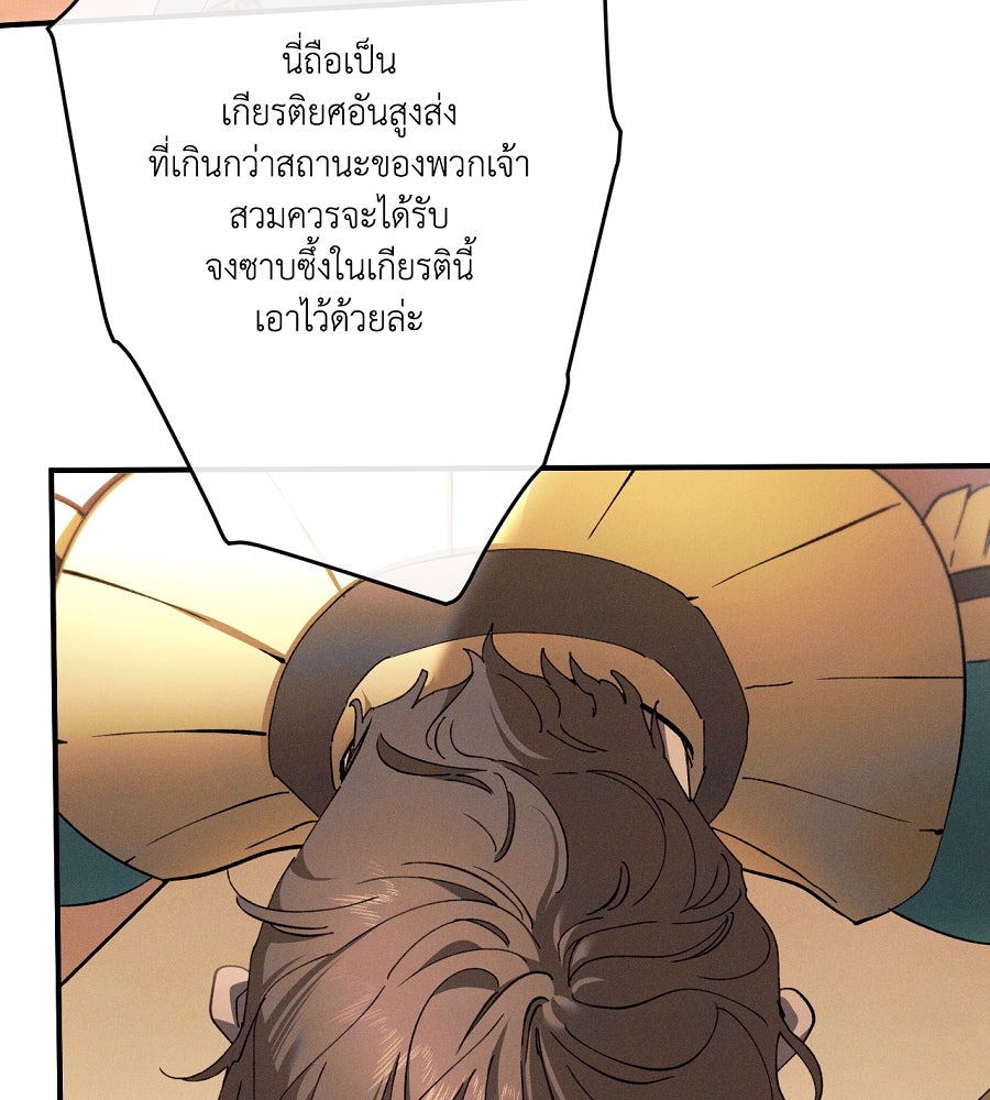 อสรพิษกลืนทับทิม - หน้า 149