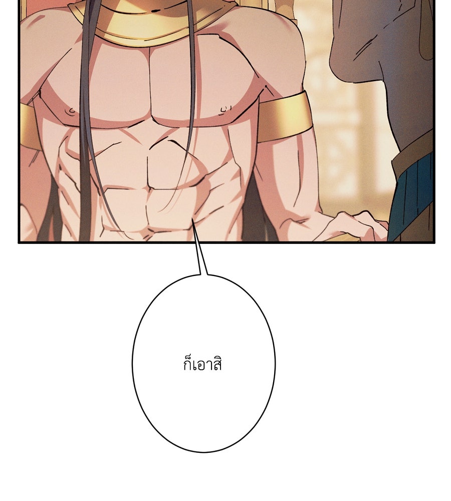 อสรพิษกลืนทับทิม - หน้า 154