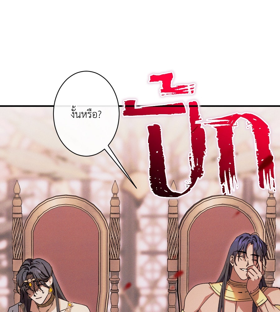 อสรพิษกลืนทับทิม - หน้า 178