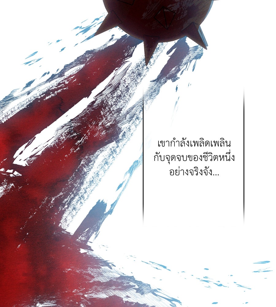 อสรพิษกลืนทับทิม - หน้า 183