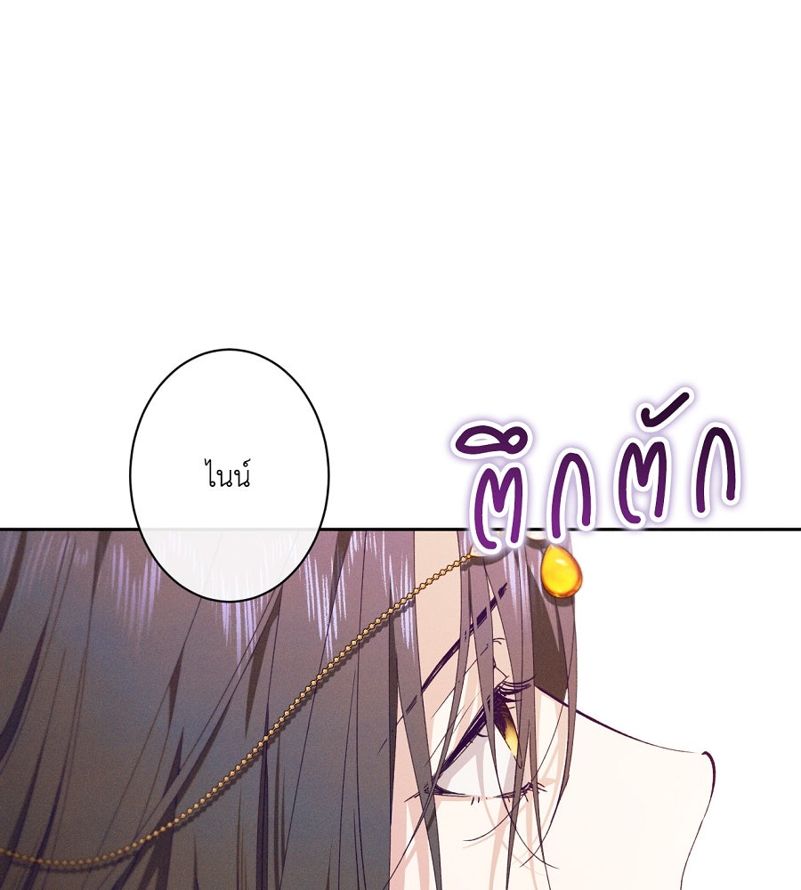อสรพิษกลืนทับทิม - หน้า 2
