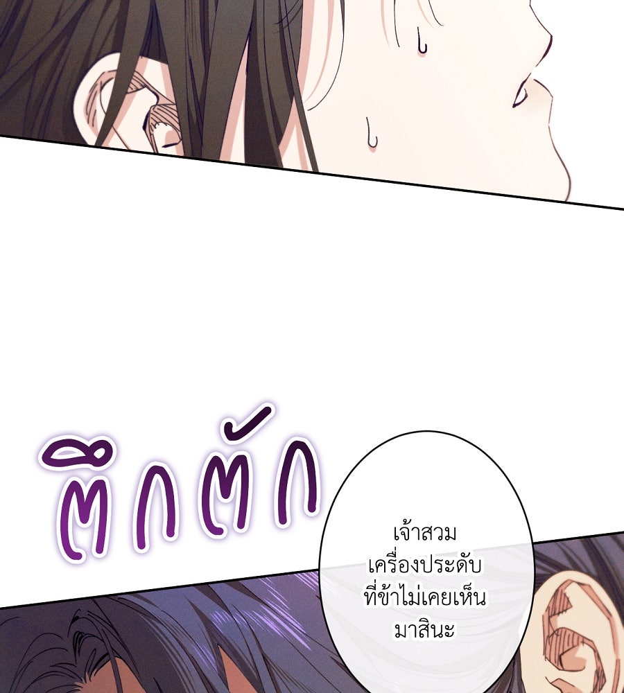 อสรพิษกลืนทับทิม - หน้า 3