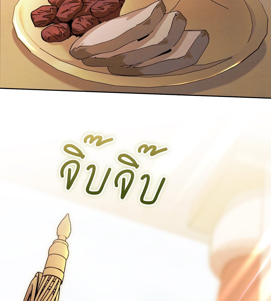 อสรพิษกลืนทับทิม - หน้า 39