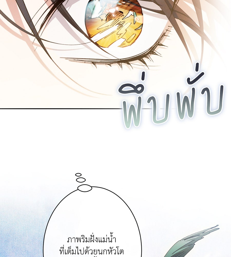 อสรพิษกลืนทับทิม - หน้า 44