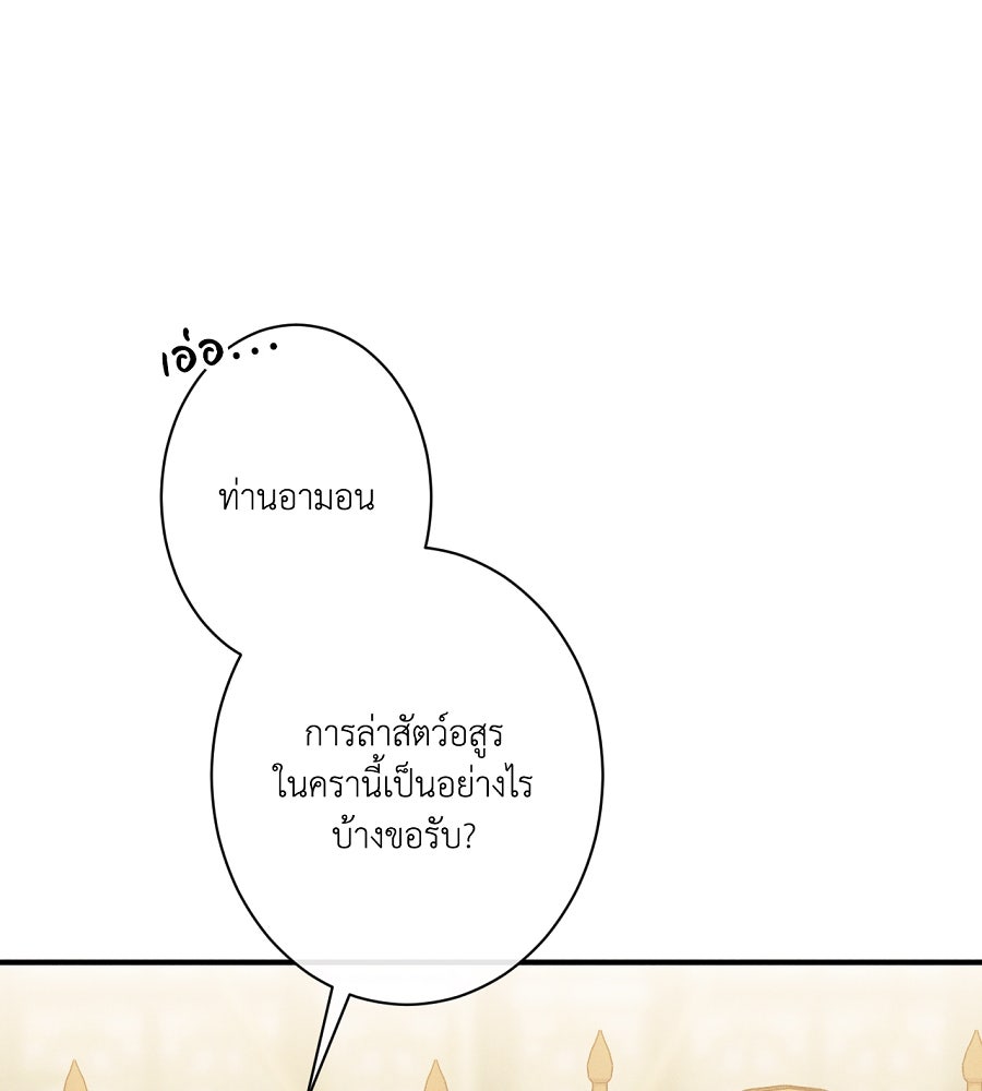 อสรพิษกลืนทับทิม - หน้า 49