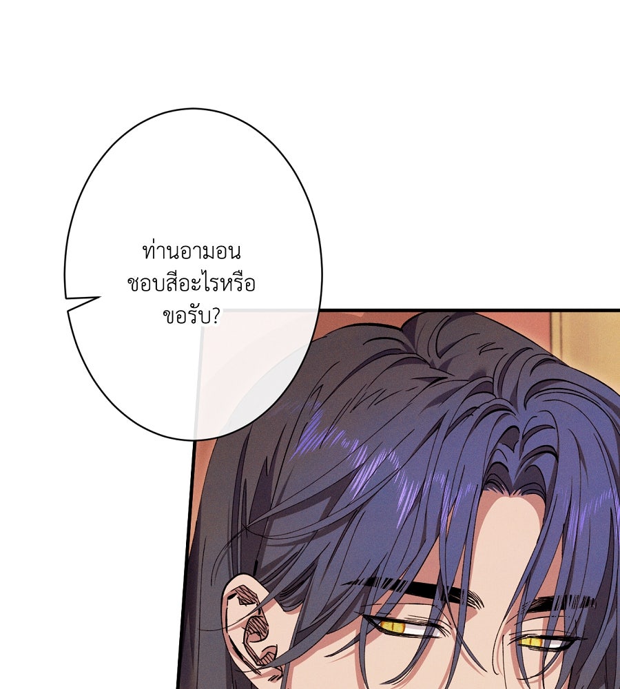 อสรพิษกลืนทับทิม - หน้า 52