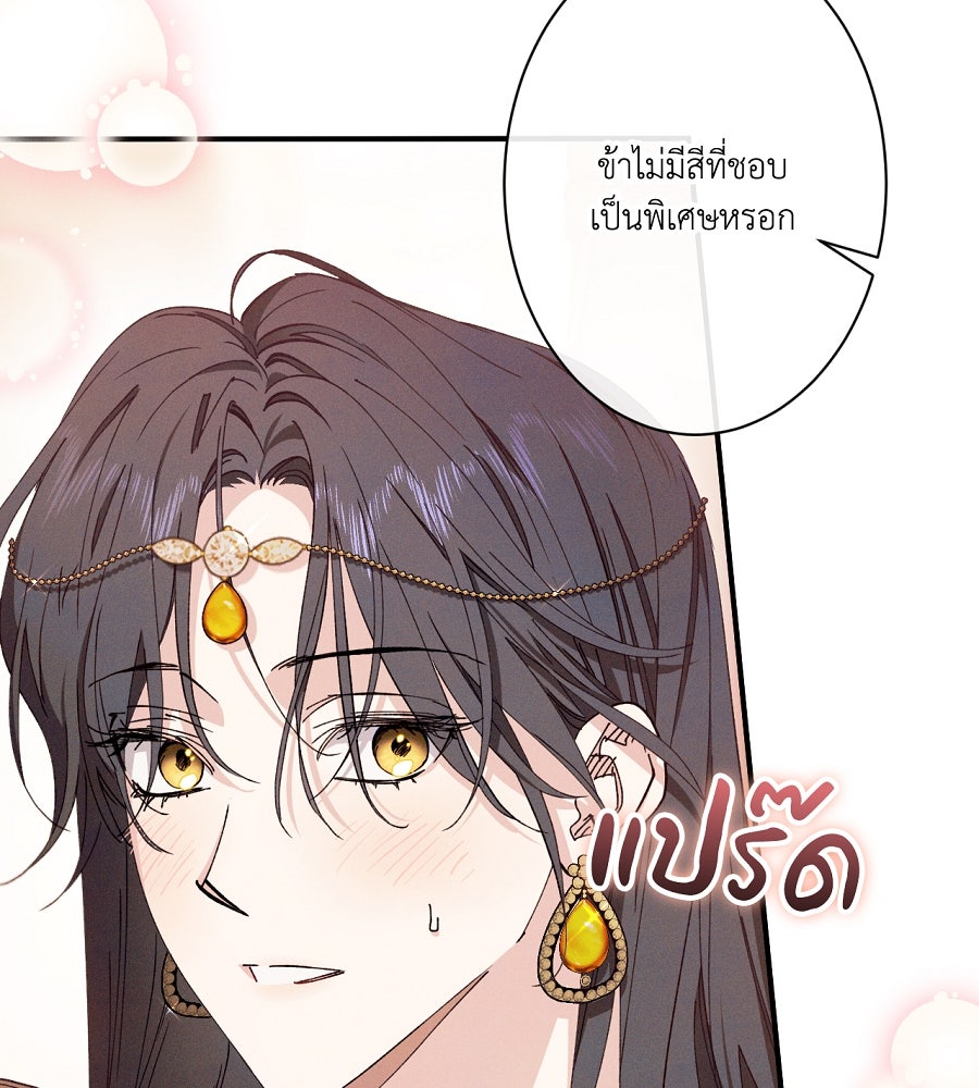 อสรพิษกลืนทับทิม - หน้า 54