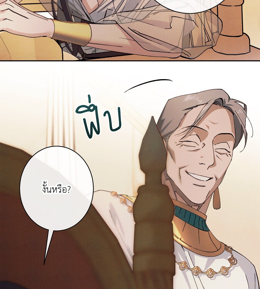 อสรพิษกลืนทับทิม - หน้า 58
