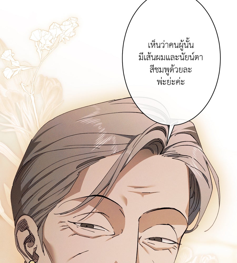 อสรพิษกลืนทับทิม - หน้า 60