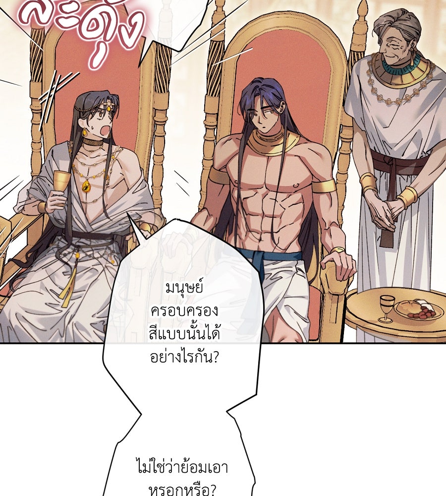 อสรพิษกลืนทับทิม - หน้า 63