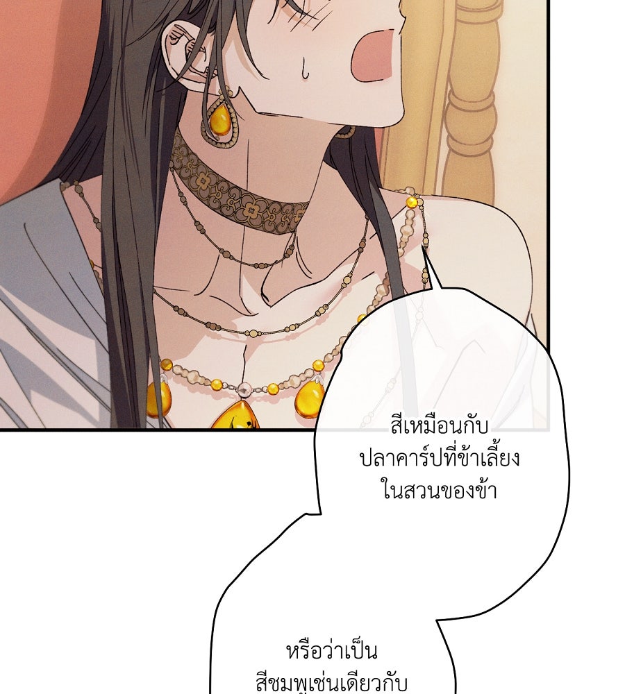 อสรพิษกลืนทับทิม - หน้า 68