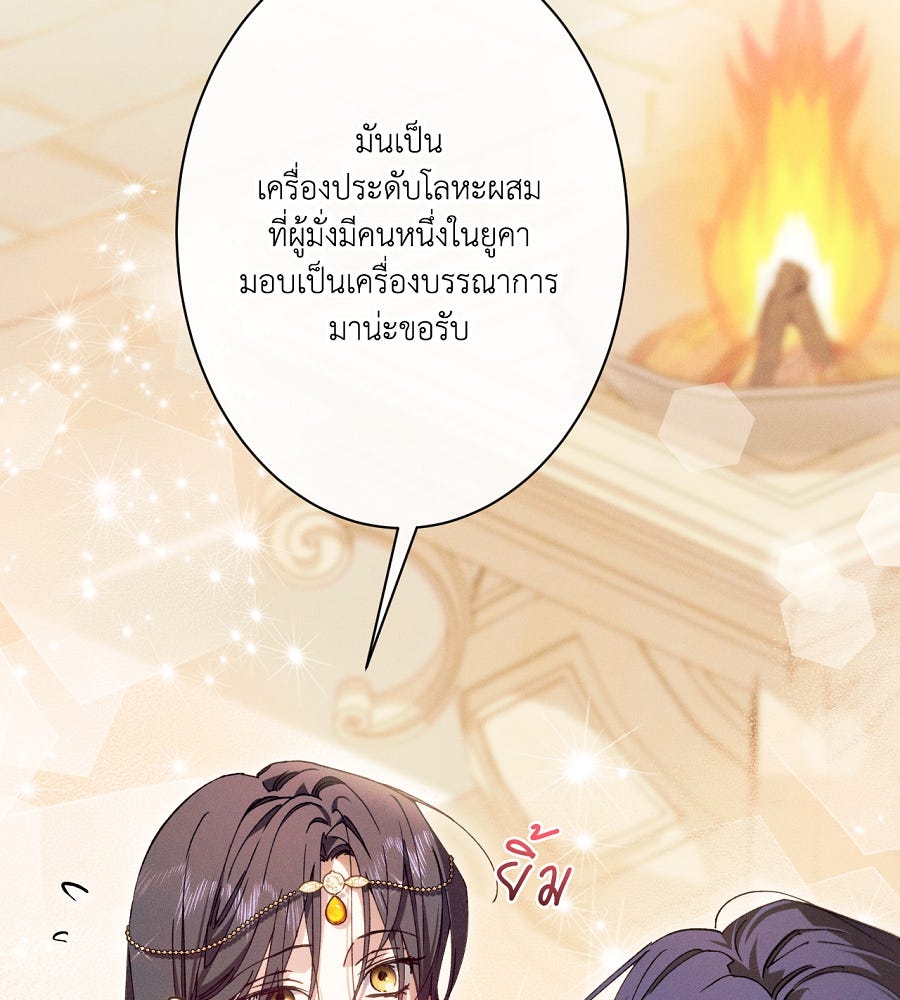 อสรพิษกลืนทับทิม - หน้า 7