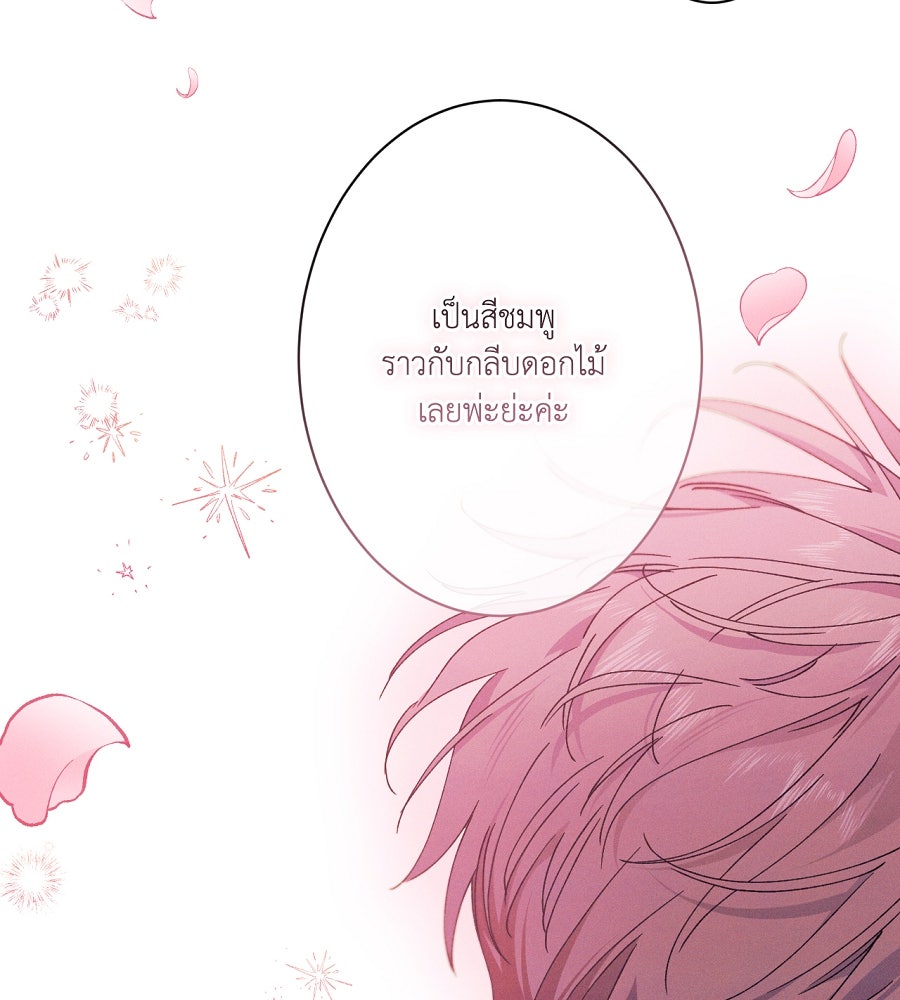 อสรพิษกลืนทับทิม - หน้า 71