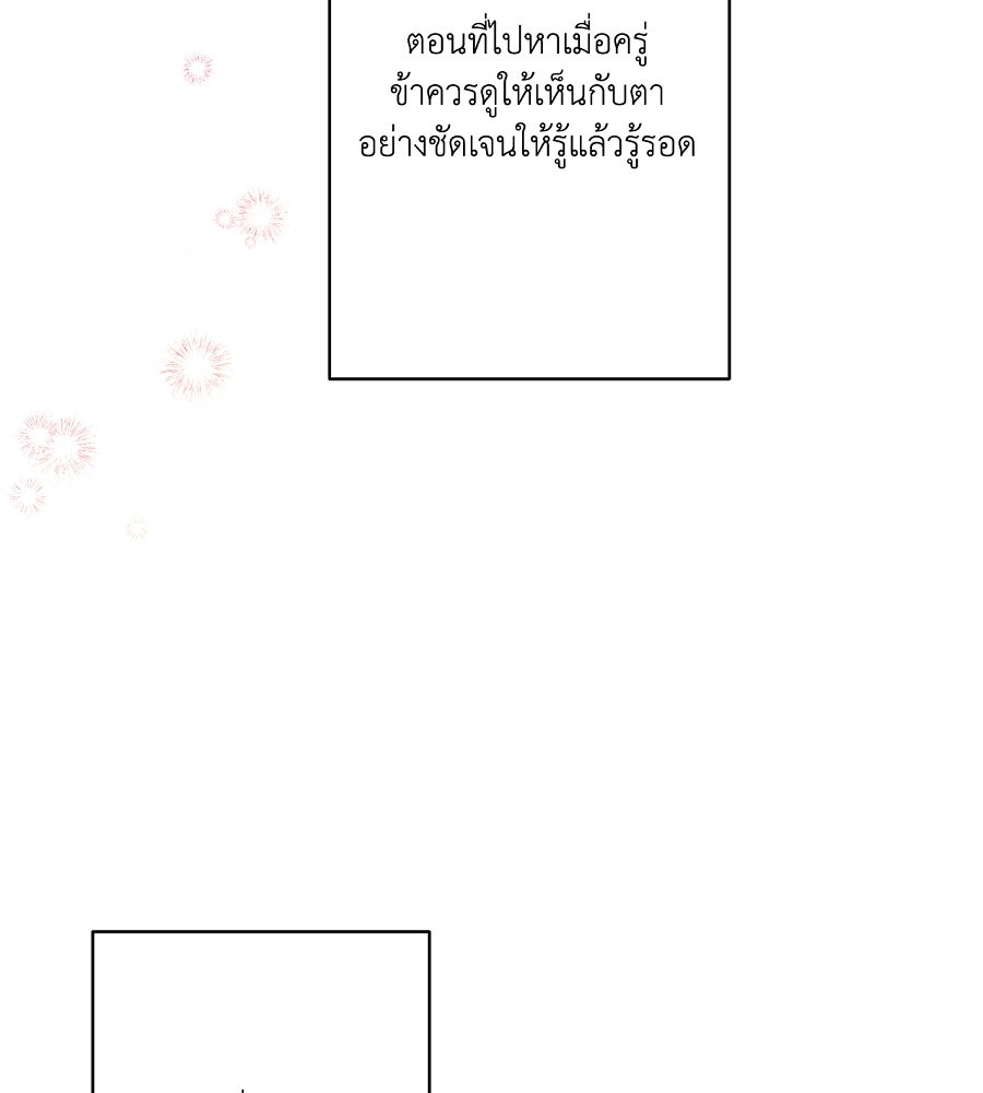 อสรพิษกลืนทับทิม - หน้า 76