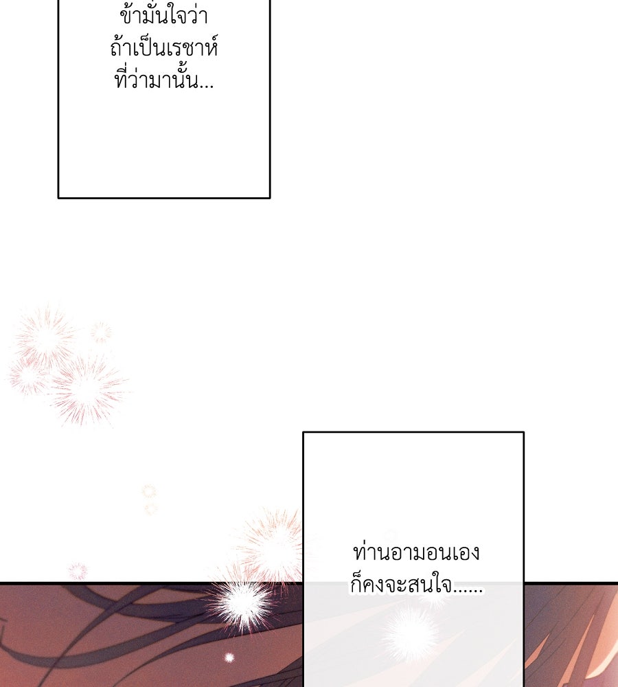 อสรพิษกลืนทับทิม - หน้า 77