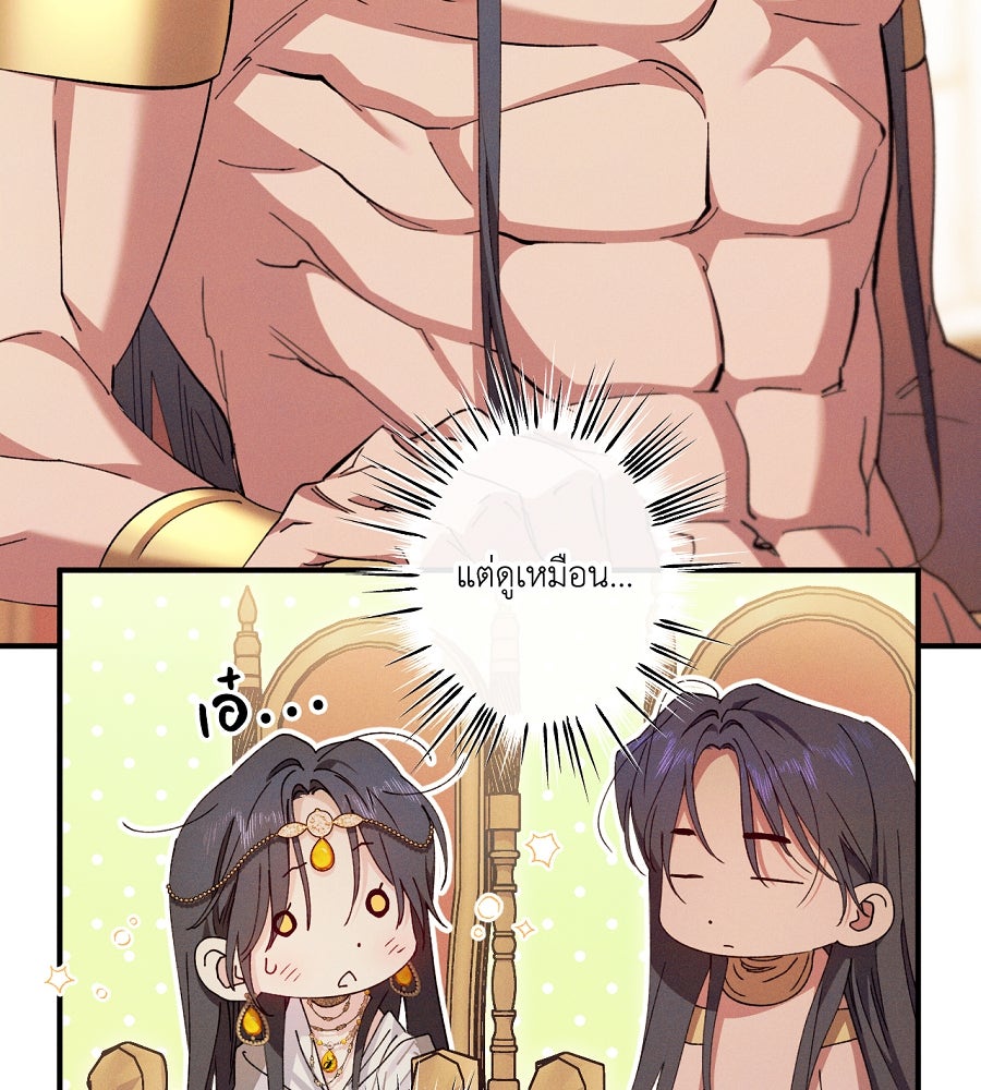 อสรพิษกลืนทับทิม - หน้า 80