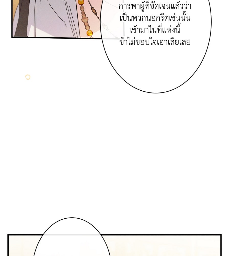 อสรพิษกลืนทับทิม - หน้า 83