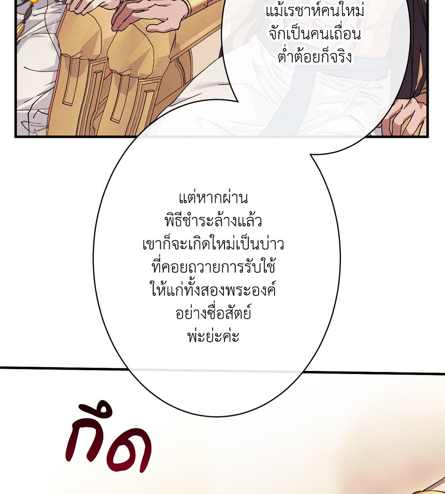 อสรพิษกลืนทับทิม - หน้า 85