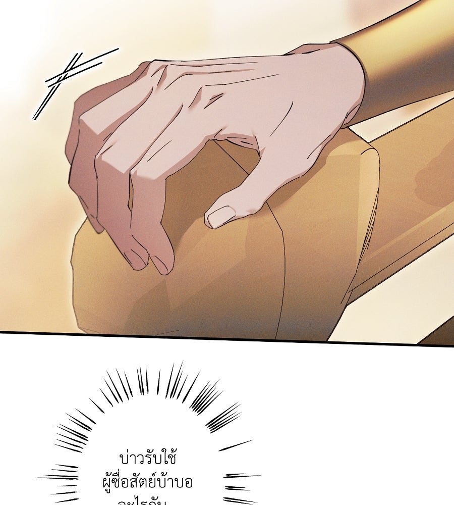อสรพิษกลืนทับทิม - หน้า 86